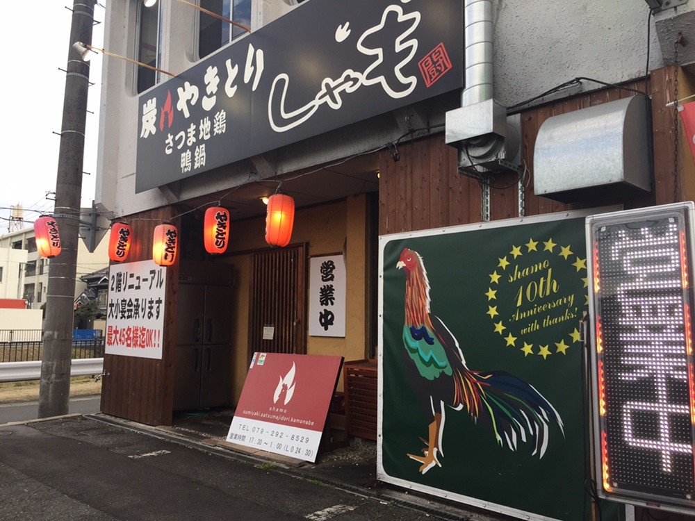 炭火やきとり しゃもの居酒屋 バー ビアガーデン 接客 ホール アルバイト パート求人情報